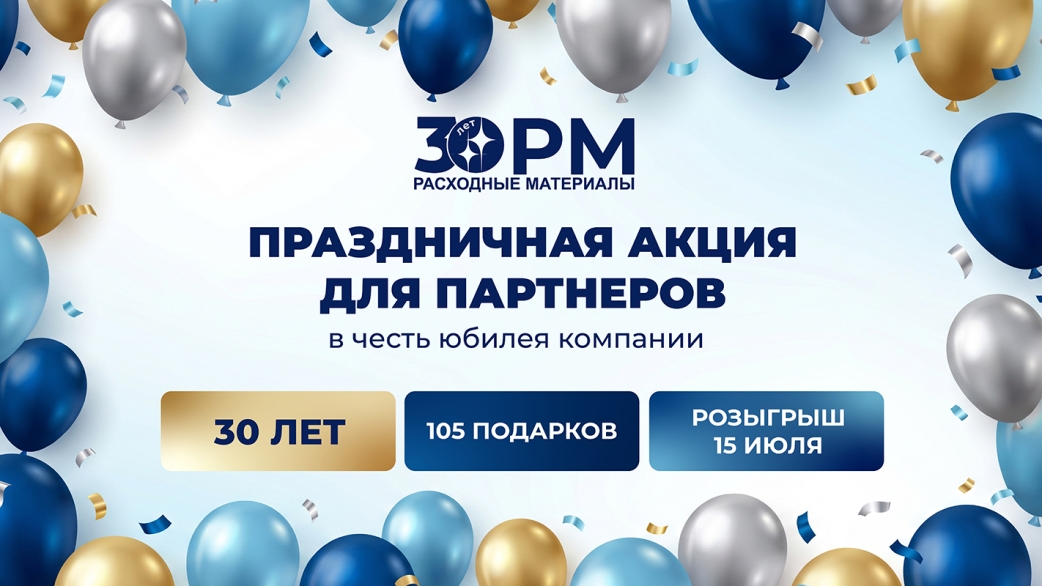 ПРАЗДНИЧНАЯ АКЦИЯ ДЛЯ ПАРТНЕРОВ