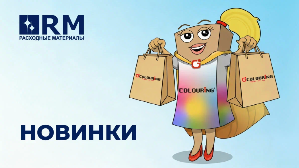 Пополнение ассортимента – новинки уже в наличии