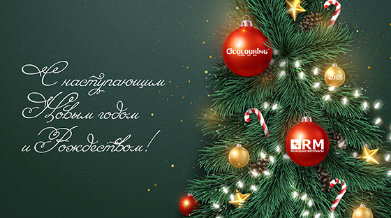 Счастливого Нового года и Рождества!