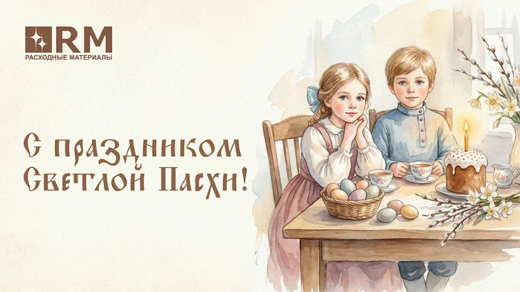 с Праздником Пасхи!