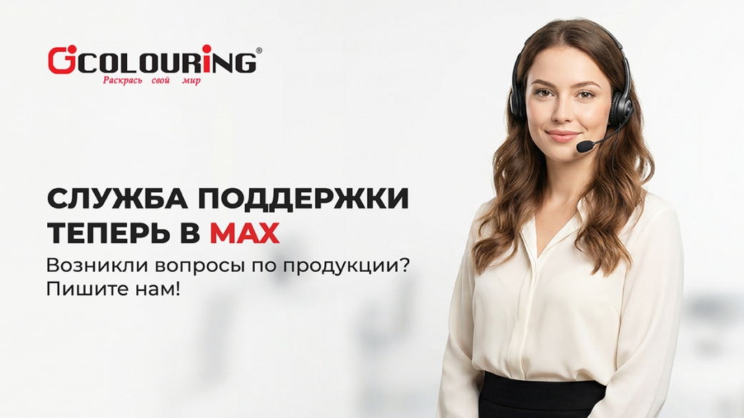 Новый канал поддержки в MAX