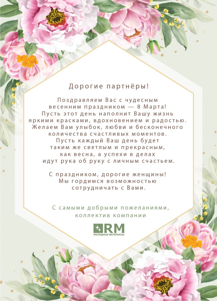 Поздравляем.jpg